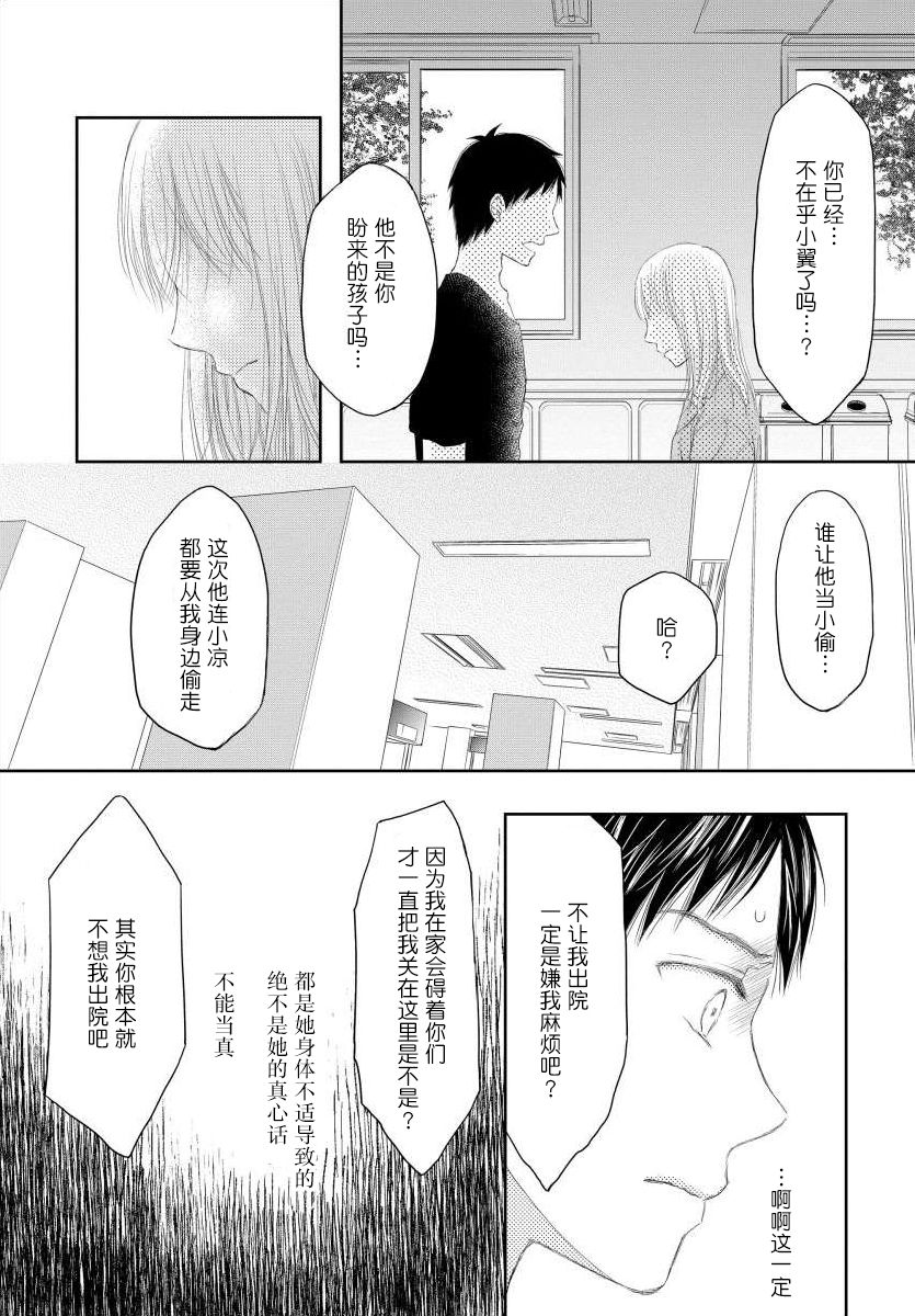 怀孕之后，我甚至想去死~产后精神病~韩漫全集-第09话无删减无遮挡章节图片 