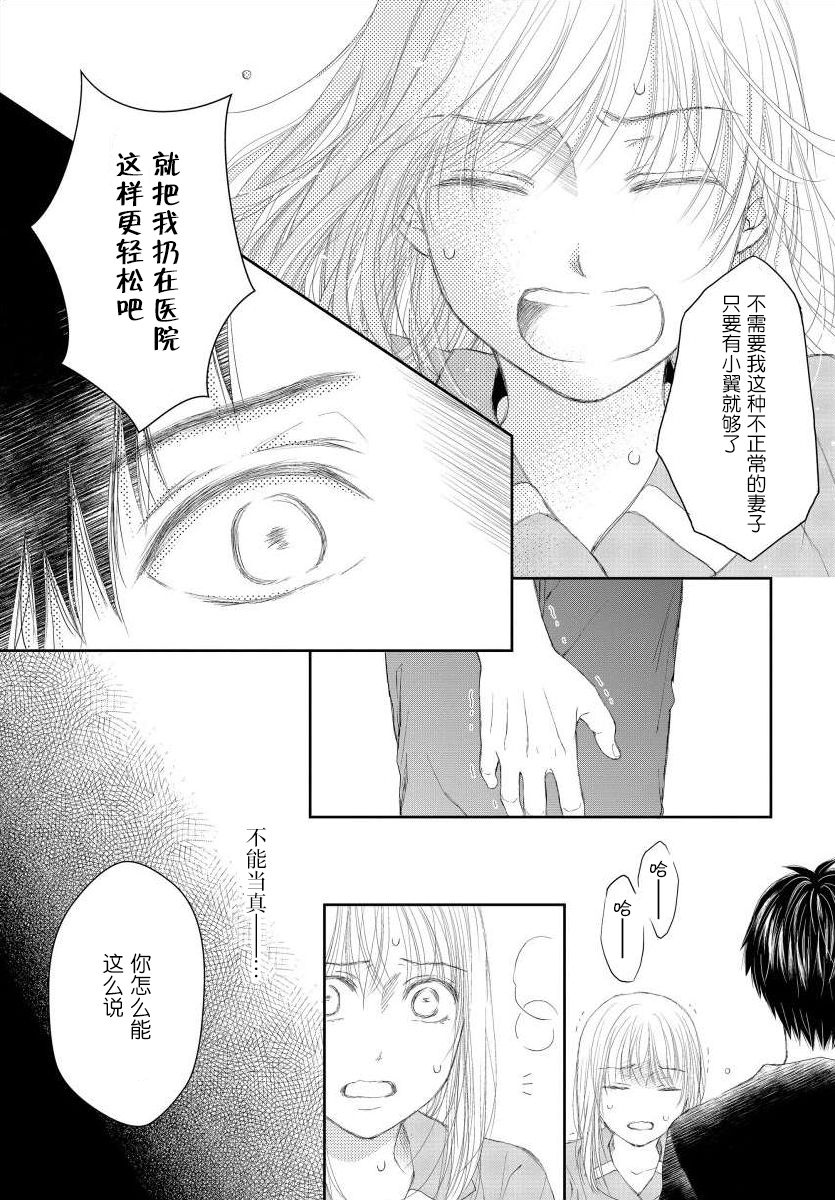 怀孕之后，我甚至想去死~产后精神病~韩漫全集-第09话无删减无遮挡章节图片 
