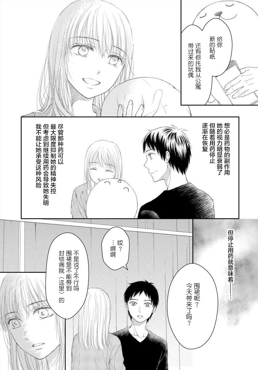 怀孕之后，我甚至想去死~产后精神病~韩漫全集-第09话无删减无遮挡章节图片 