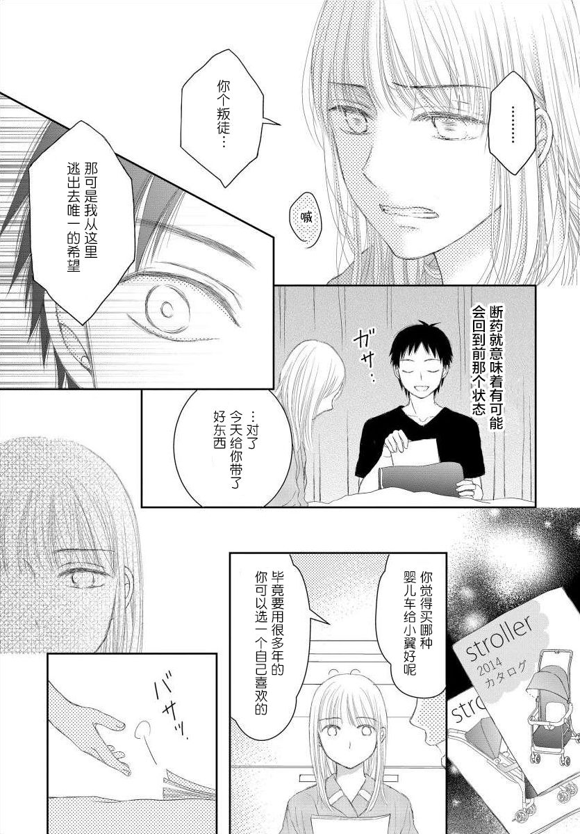 怀孕之后，我甚至想去死~产后精神病~韩漫全集-第09话无删减无遮挡章节图片 