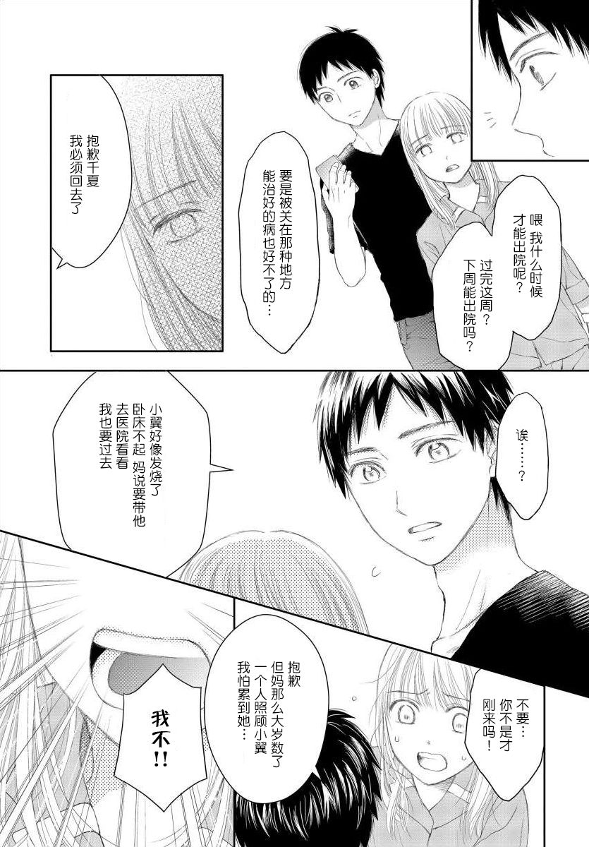 怀孕之后，我甚至想去死~产后精神病~韩漫全集-第09话无删减无遮挡章节图片 