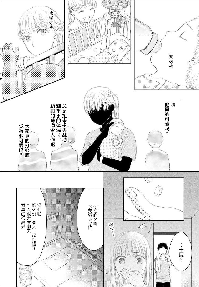 怀孕之后，我甚至想去死~产后精神病~韩漫全集-第10话无删减无遮挡章节图片 