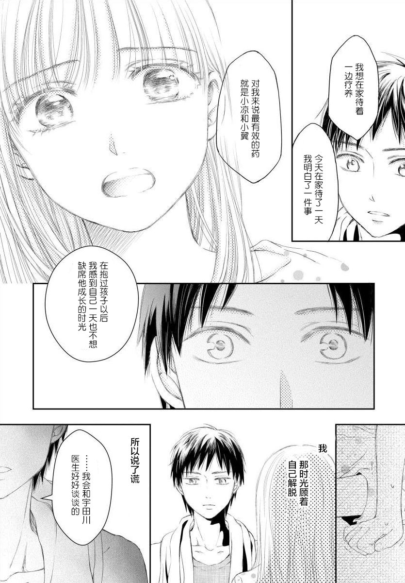 怀孕之后，我甚至想去死~产后精神病~韩漫全集-第10话无删减无遮挡章节图片 