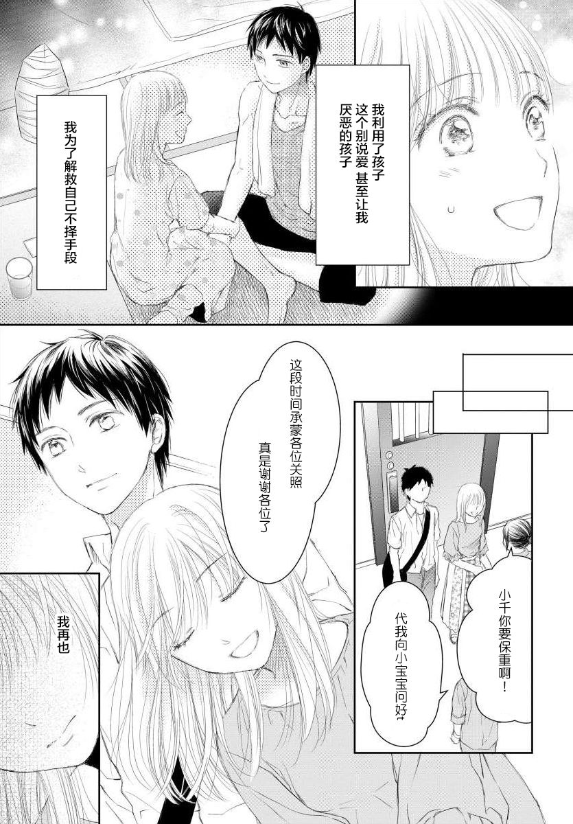 怀孕之后，我甚至想去死~产后精神病~韩漫全集-第10话无删减无遮挡章节图片 