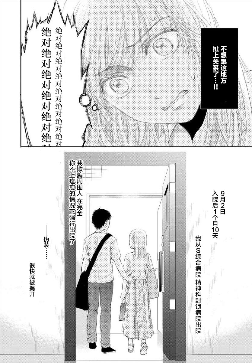 怀孕之后，我甚至想去死~产后精神病~韩漫全集-第10话无删减无遮挡章节图片 