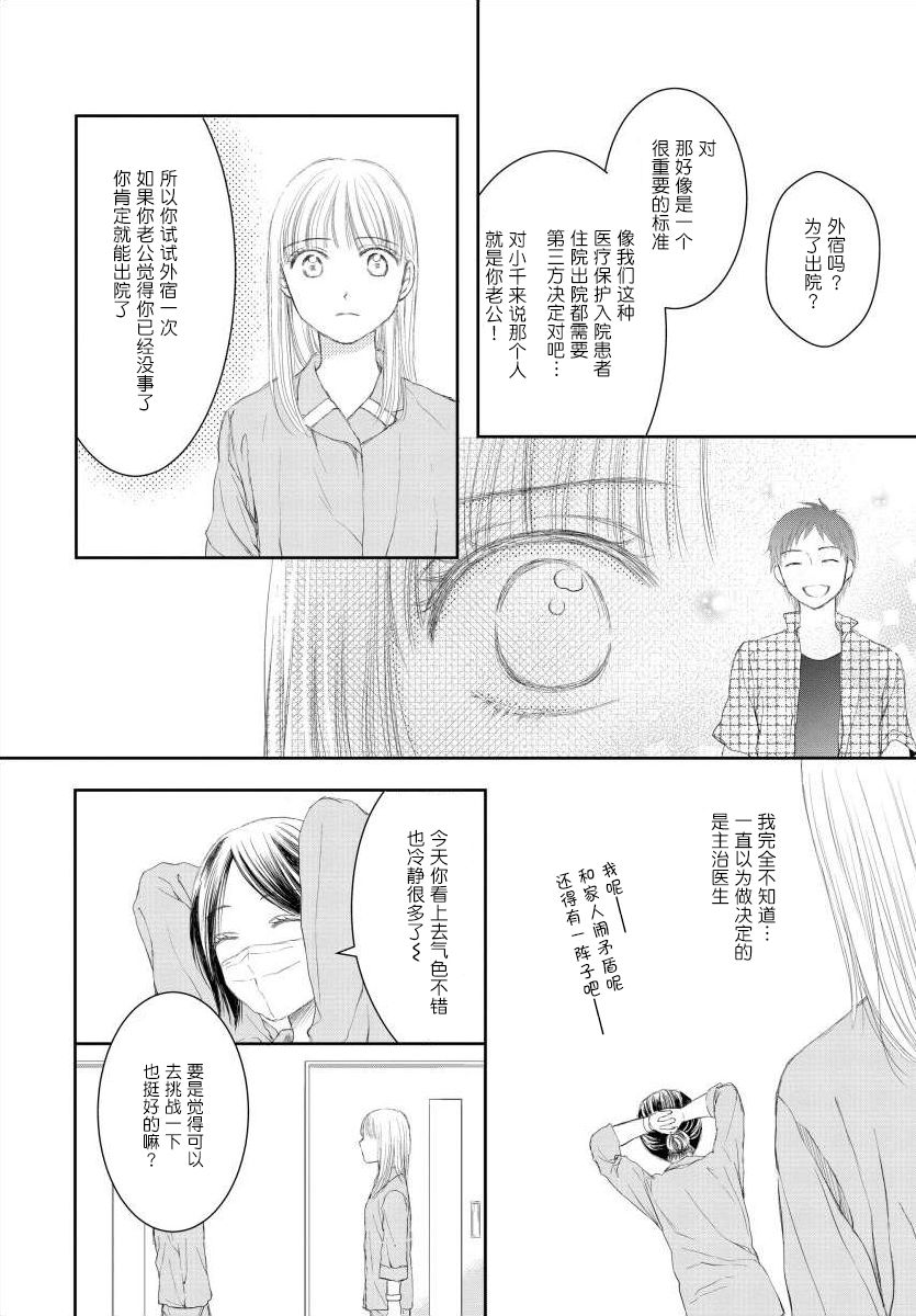 怀孕之后，我甚至想去死~产后精神病~韩漫全集-第10话无删减无遮挡章节图片 