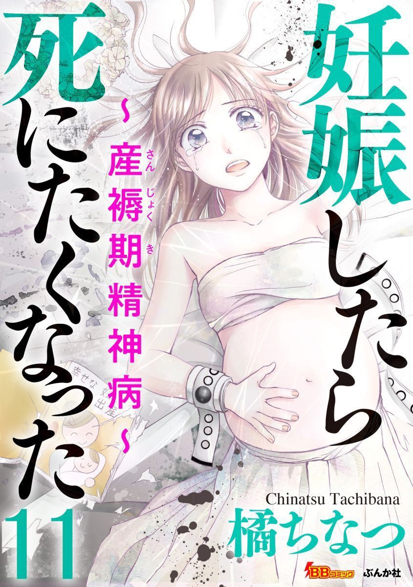 怀孕之后，我甚至想去死~产后精神病~韩漫全集-第11话无删减无遮挡章节图片 