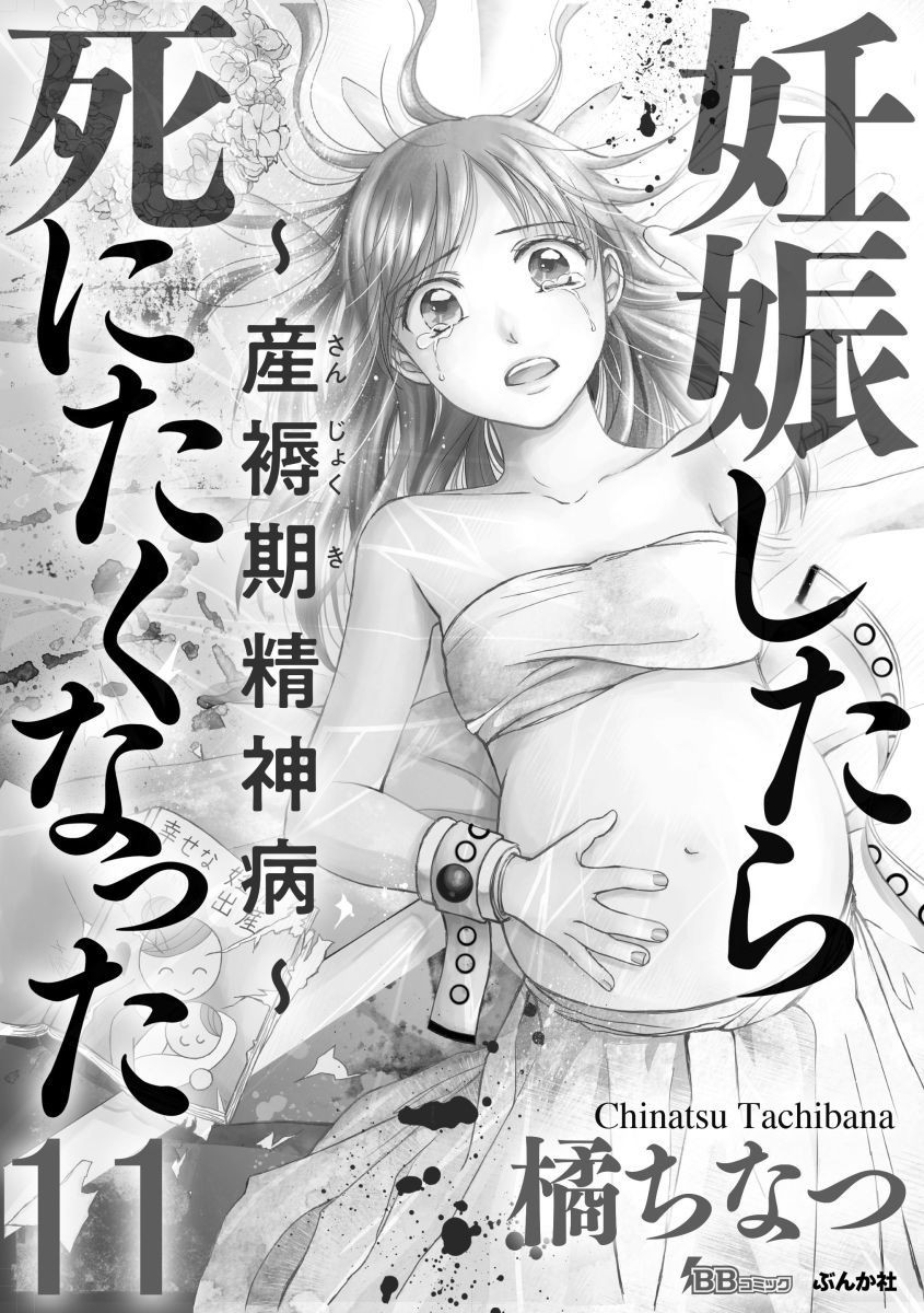 怀孕之后，我甚至想去死~产后精神病~韩漫全集-第11话无删减无遮挡章节图片 