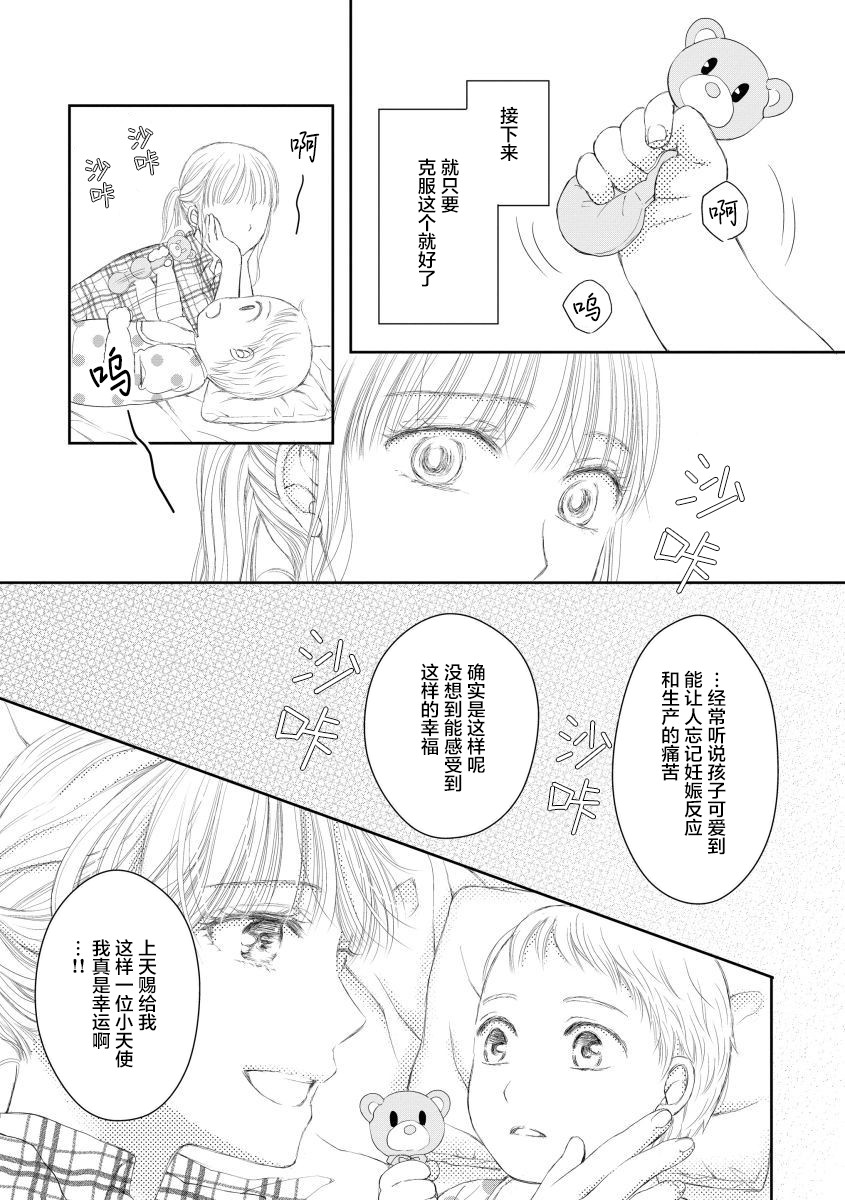 怀孕之后，我甚至想去死~产后精神病~韩漫全集-第11话无删减无遮挡章节图片 