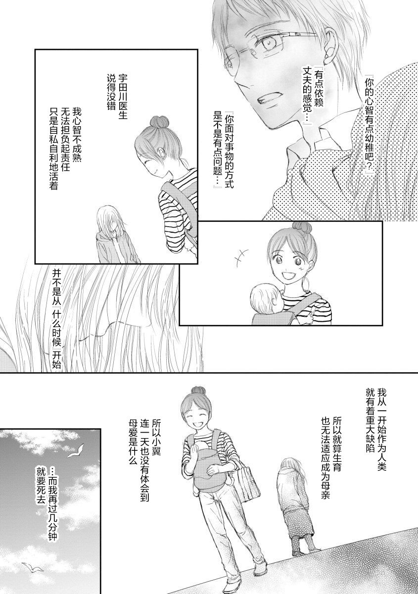 怀孕之后，我甚至想去死~产后精神病~韩漫全集-第13话无删减无遮挡章节图片 
