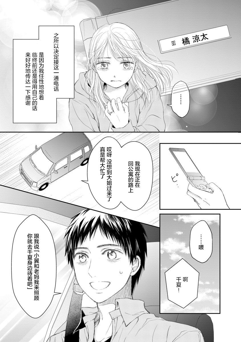 怀孕之后，我甚至想去死~产后精神病~韩漫全集-第14话无删减无遮挡章节图片 