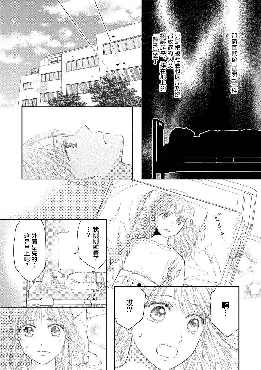怀孕之后，我甚至想去死~产后精神病~韩漫全集-第16话无删减无遮挡章节图片 