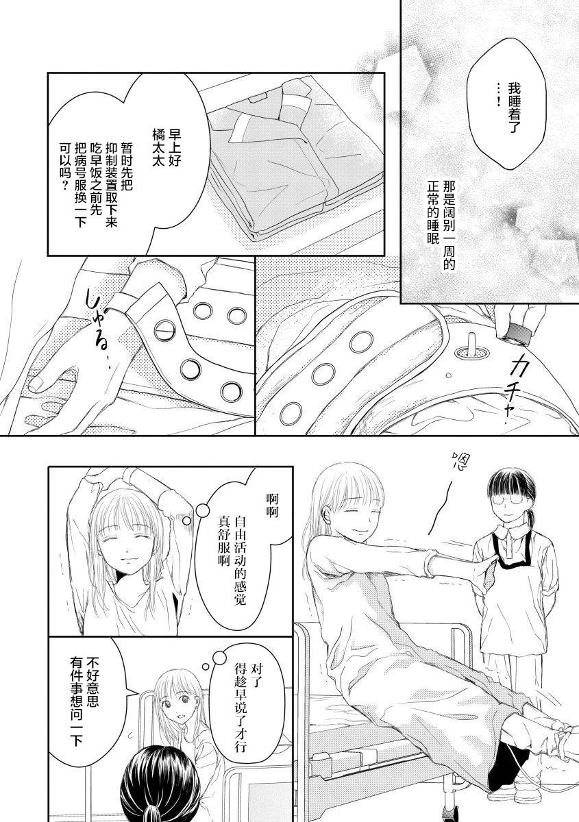 怀孕之后，我甚至想去死~产后精神病~韩漫全集-第16话无删减无遮挡章节图片 
