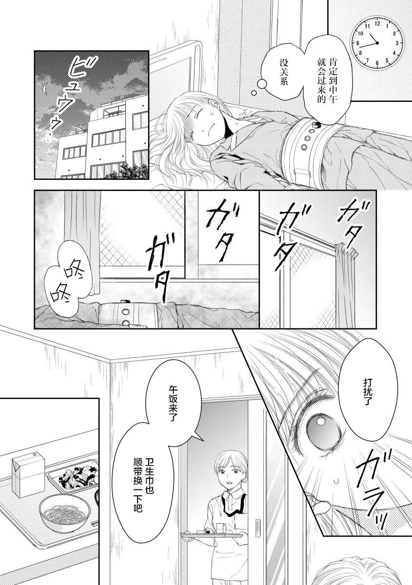 怀孕之后，我甚至想去死~产后精神病~韩漫全集-第16话无删减无遮挡章节图片 