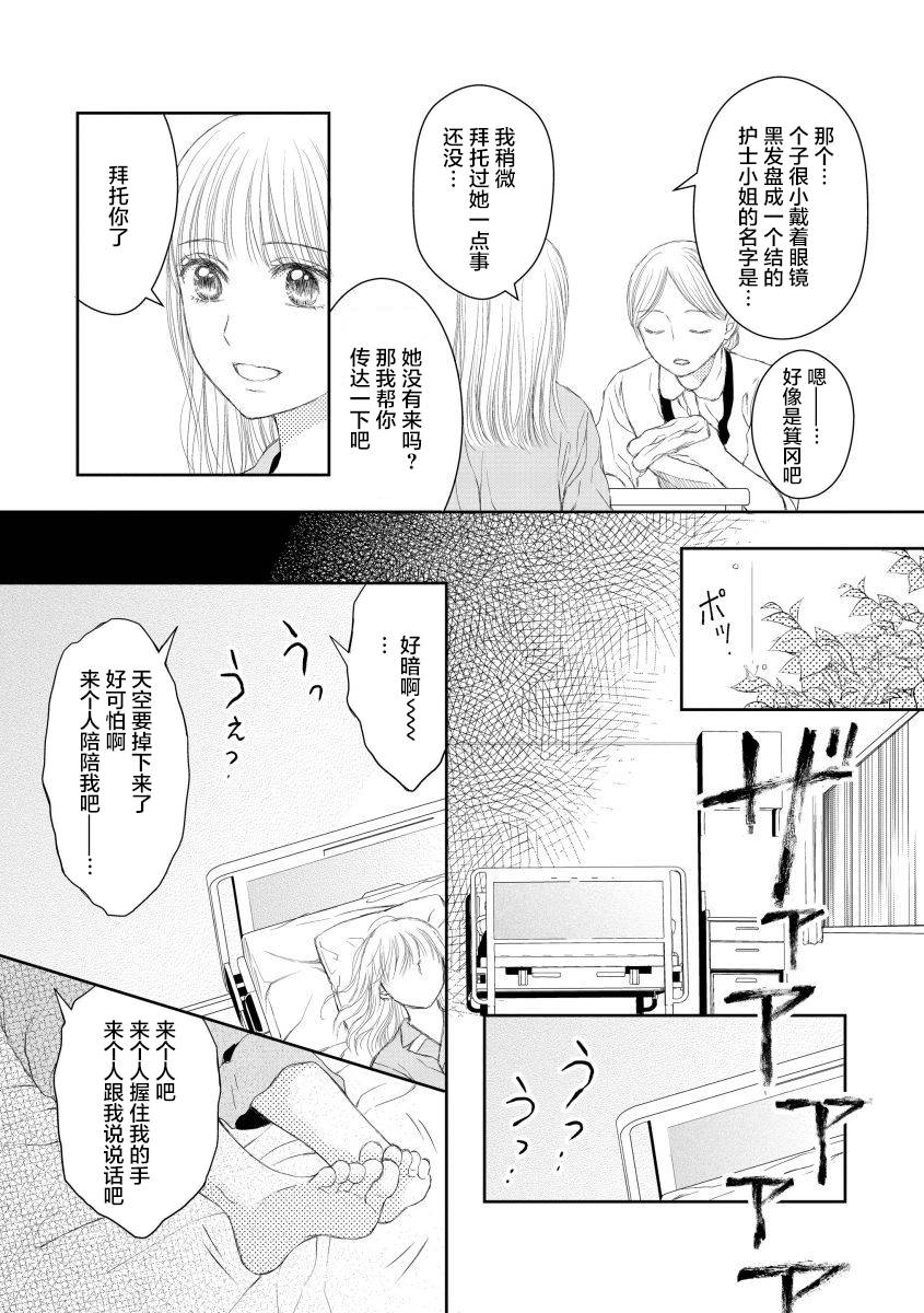 怀孕之后，我甚至想去死~产后精神病~韩漫全集-第16话无删减无遮挡章节图片 