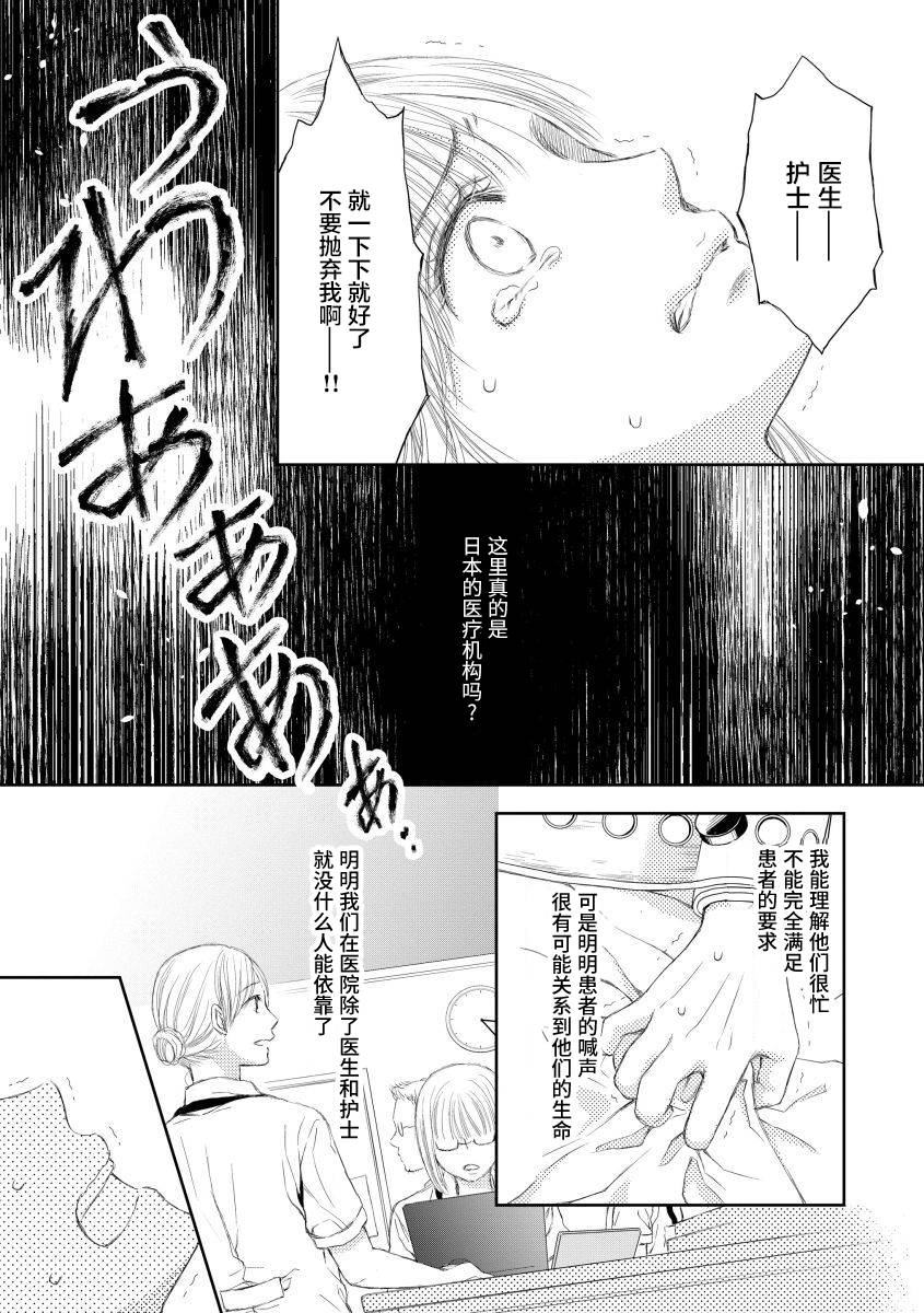 怀孕之后，我甚至想去死~产后精神病~韩漫全集-第16话无删减无遮挡章节图片 
