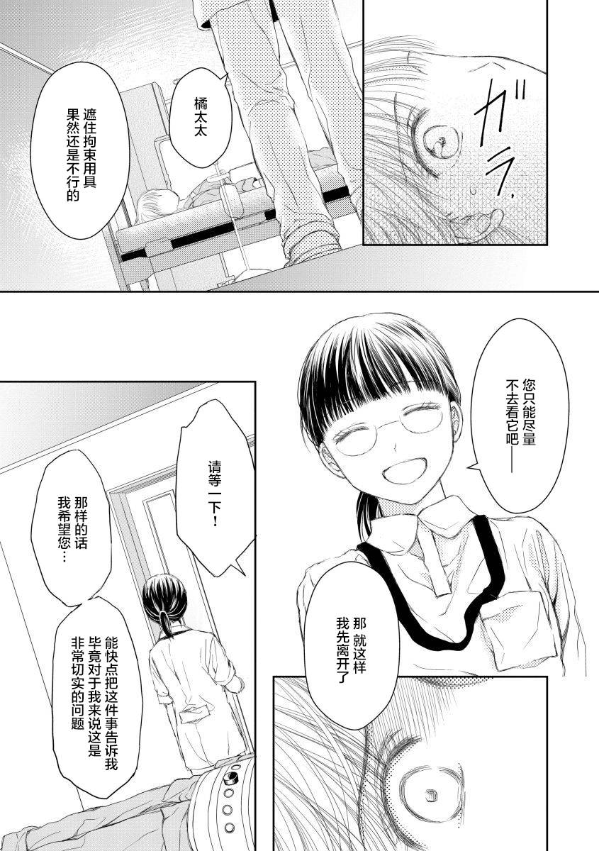 怀孕之后，我甚至想去死~产后精神病~韩漫全集-第16话无删减无遮挡章节图片 