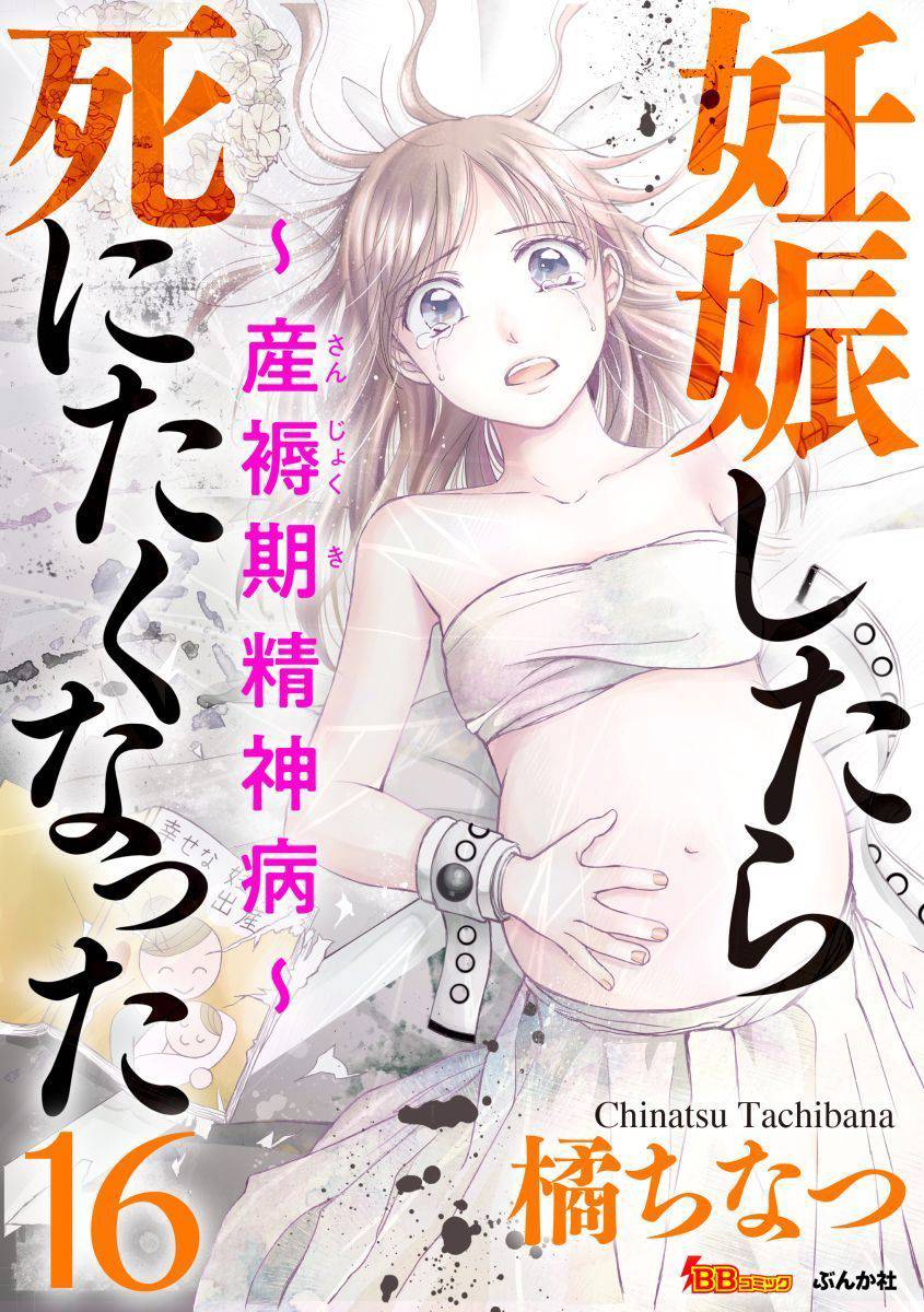 怀孕之后，我甚至想去死~产后精神病~韩漫全集-第16话无删减无遮挡章节图片 