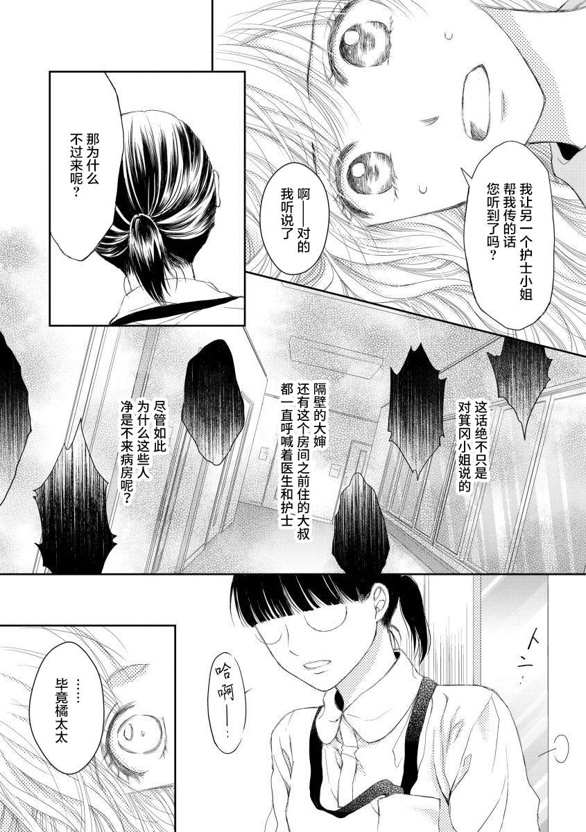 怀孕之后，我甚至想去死~产后精神病~韩漫全集-第16话无删减无遮挡章节图片 