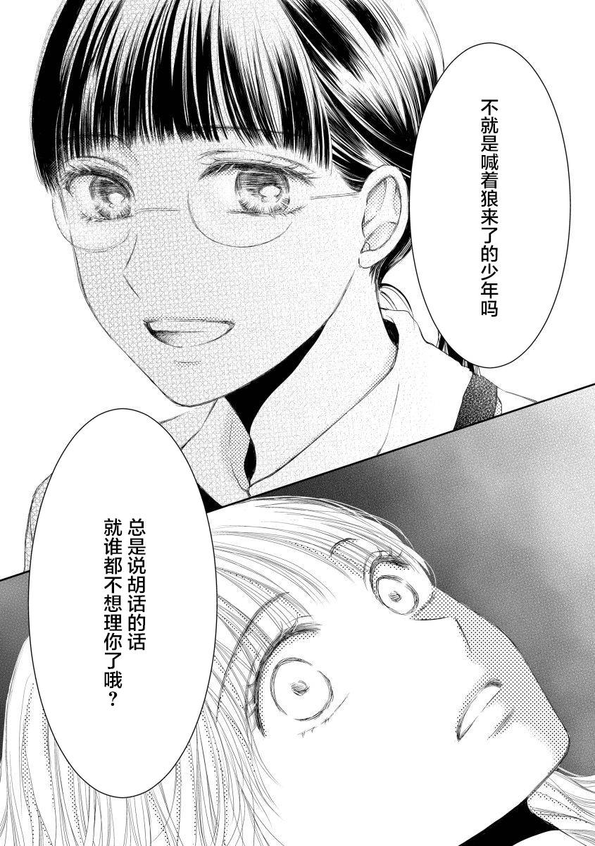 怀孕之后，我甚至想去死~产后精神病~韩漫全集-第16话无删减无遮挡章节图片 