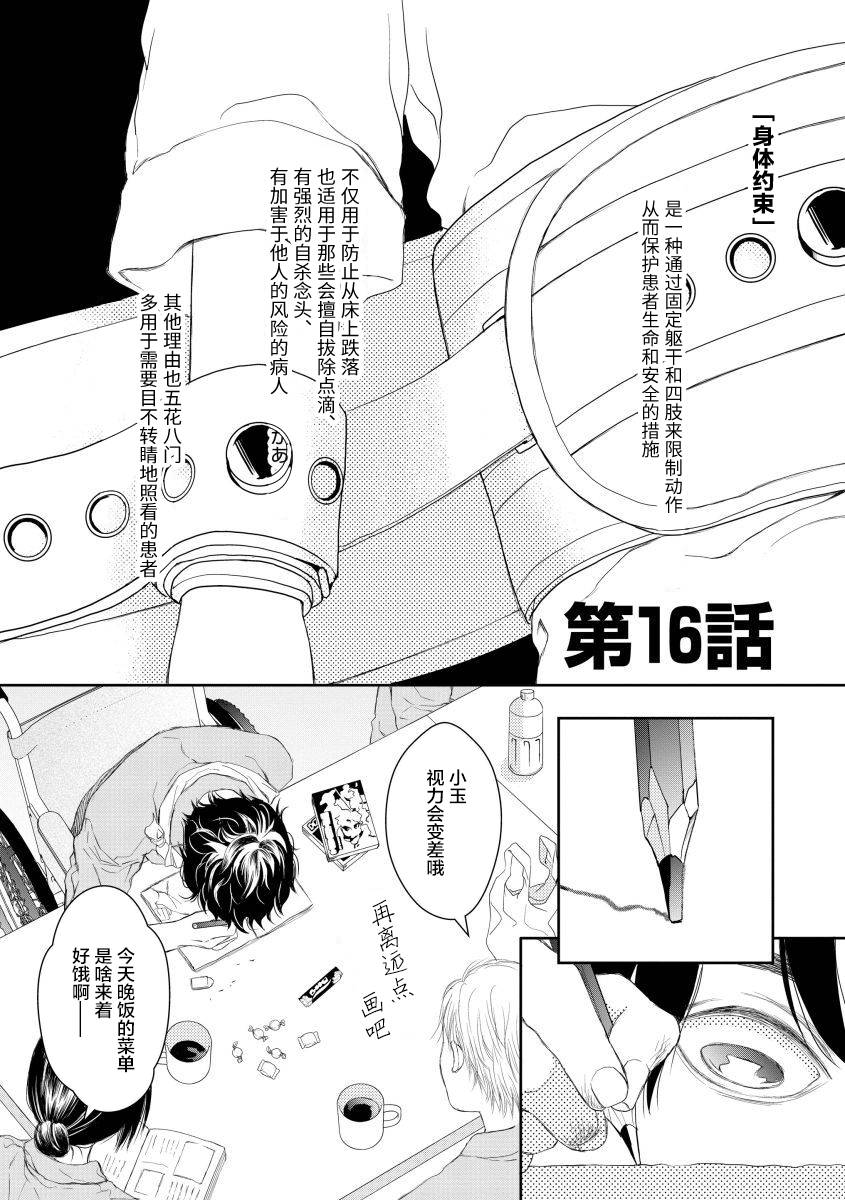 怀孕之后，我甚至想去死~产后精神病~韩漫全集-第16话无删减无遮挡章节图片 
