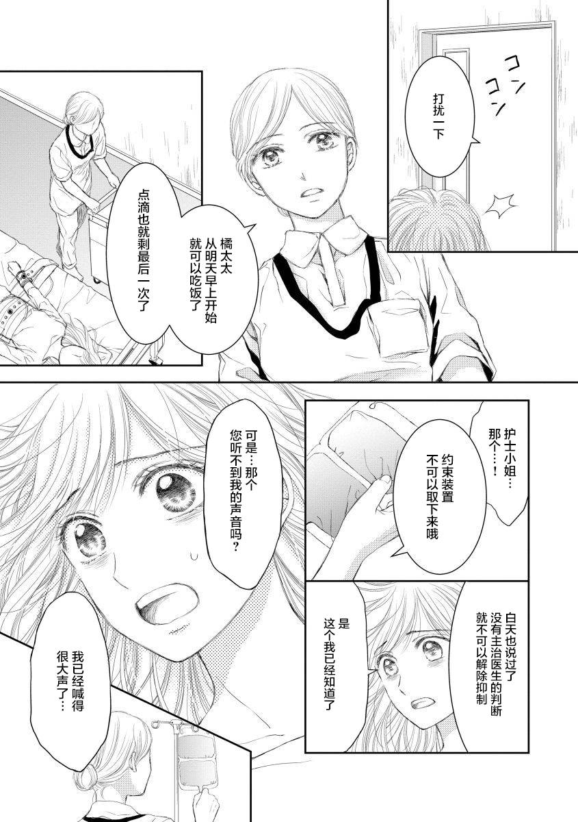 怀孕之后，我甚至想去死~产后精神病~韩漫全集-第16话无删减无遮挡章节图片 