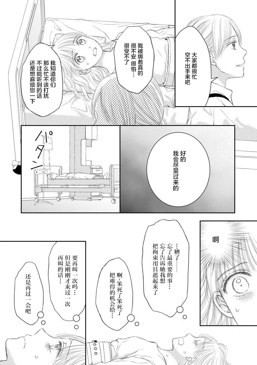 怀孕之后，我甚至想去死~产后精神病~韩漫全集-第16话无删减无遮挡章节图片 