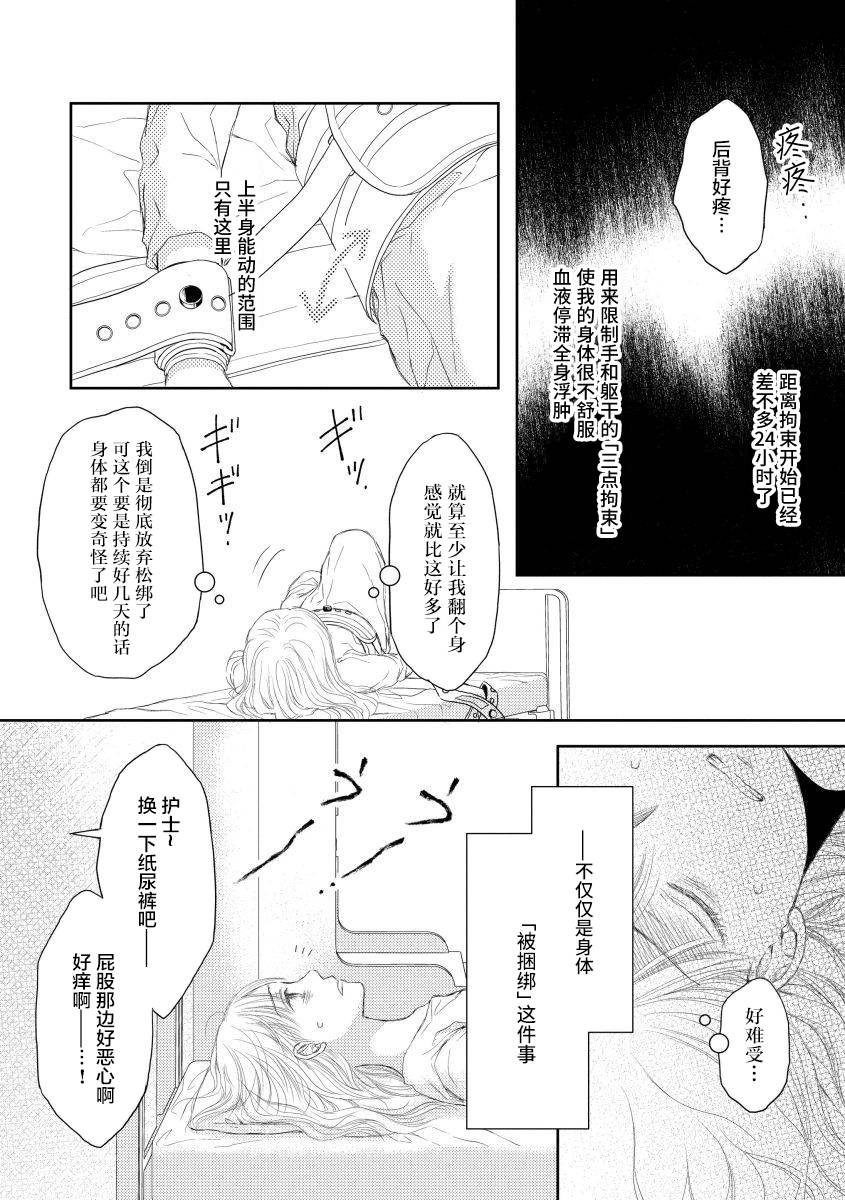 怀孕之后，我甚至想去死~产后精神病~韩漫全集-第16话无删减无遮挡章节图片 