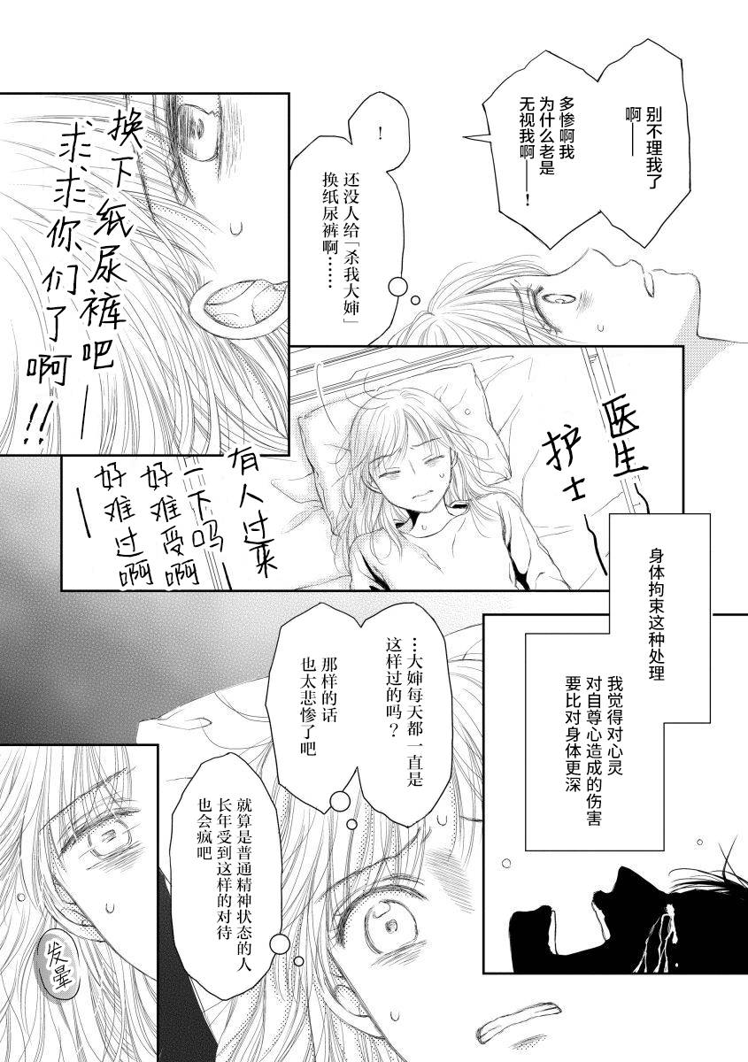怀孕之后，我甚至想去死~产后精神病~韩漫全集-第16话无删减无遮挡章节图片 