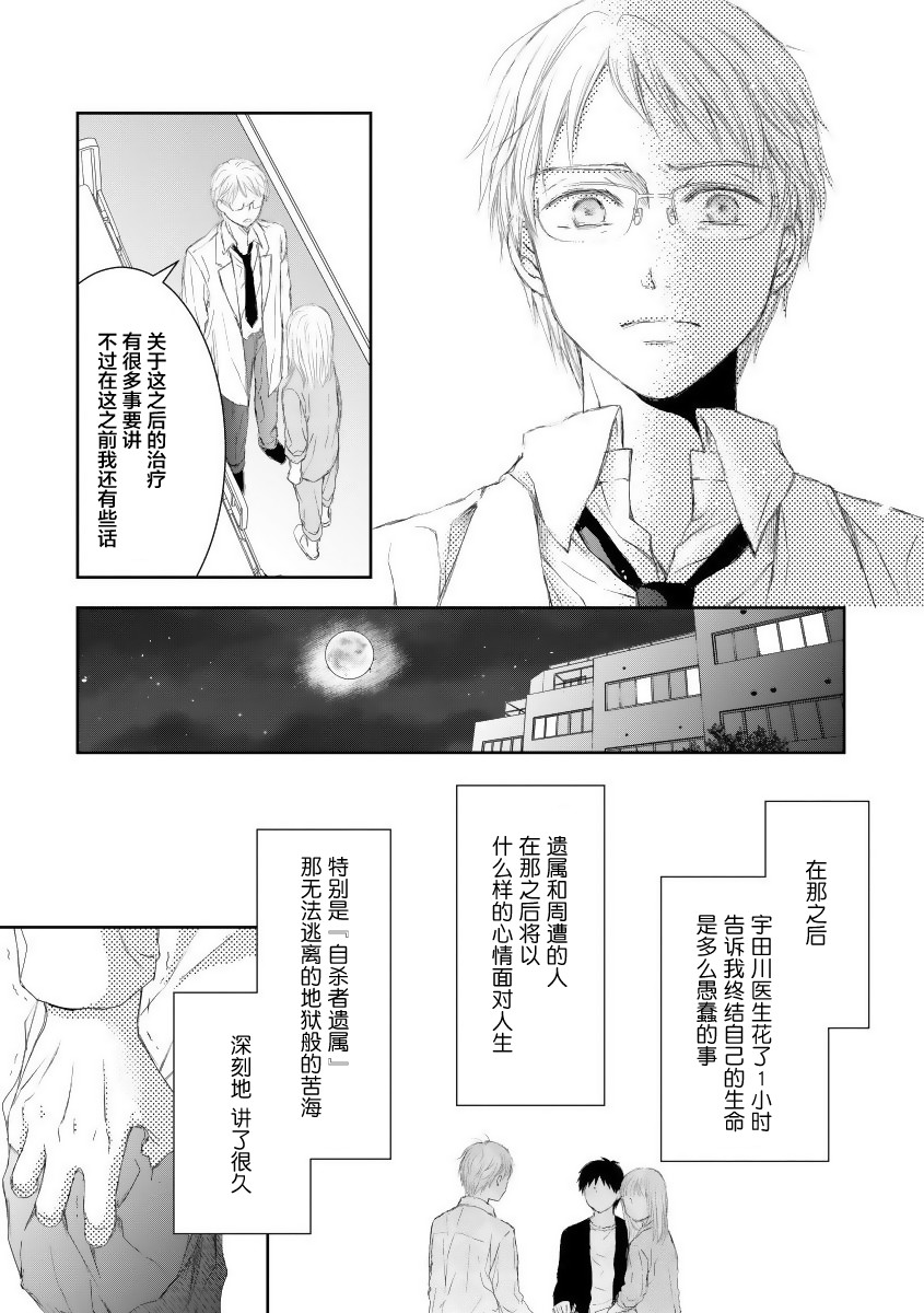怀孕之后，我甚至想去死~产后精神病~韩漫全集-第17话无删减无遮挡章节图片 