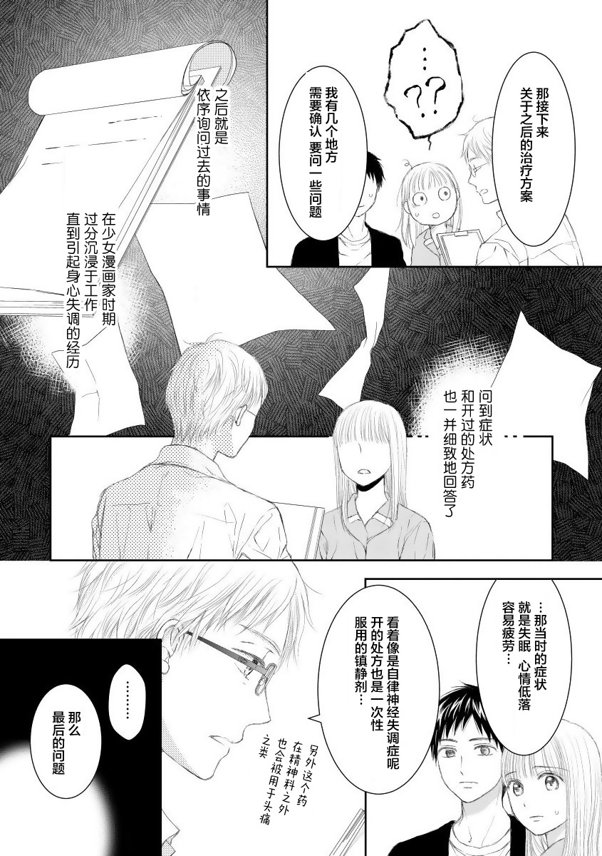 怀孕之后，我甚至想去死~产后精神病~韩漫全集-第17话无删减无遮挡章节图片 