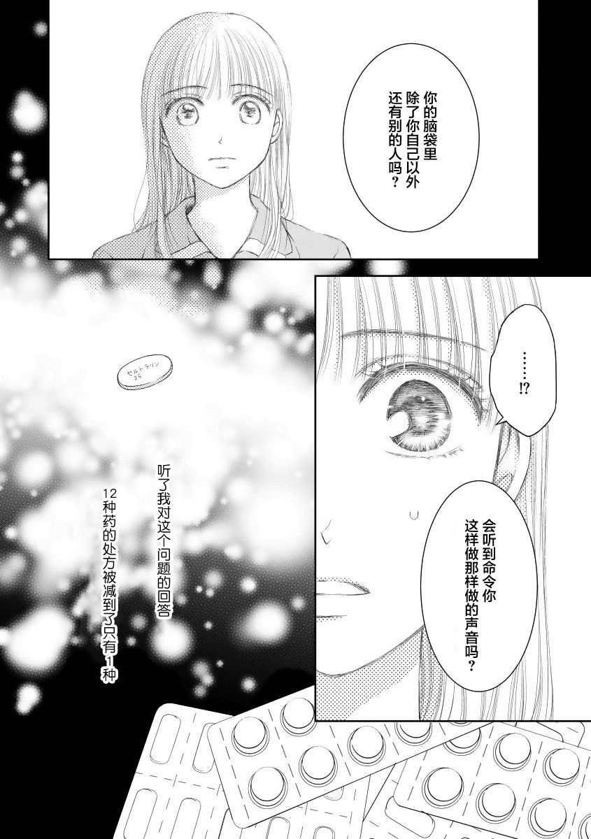 怀孕之后，我甚至想去死~产后精神病~韩漫全集-第17话无删减无遮挡章节图片 