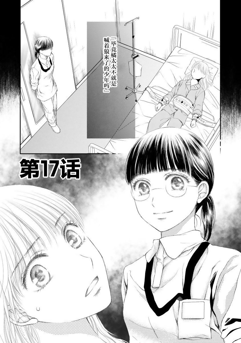 怀孕之后，我甚至想去死~产后精神病~韩漫全集-第17话无删减无遮挡章节图片 