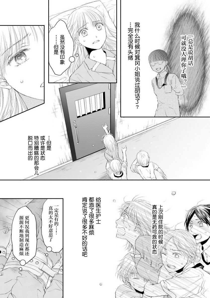 怀孕之后，我甚至想去死~产后精神病~韩漫全集-第17话无删减无遮挡章节图片 