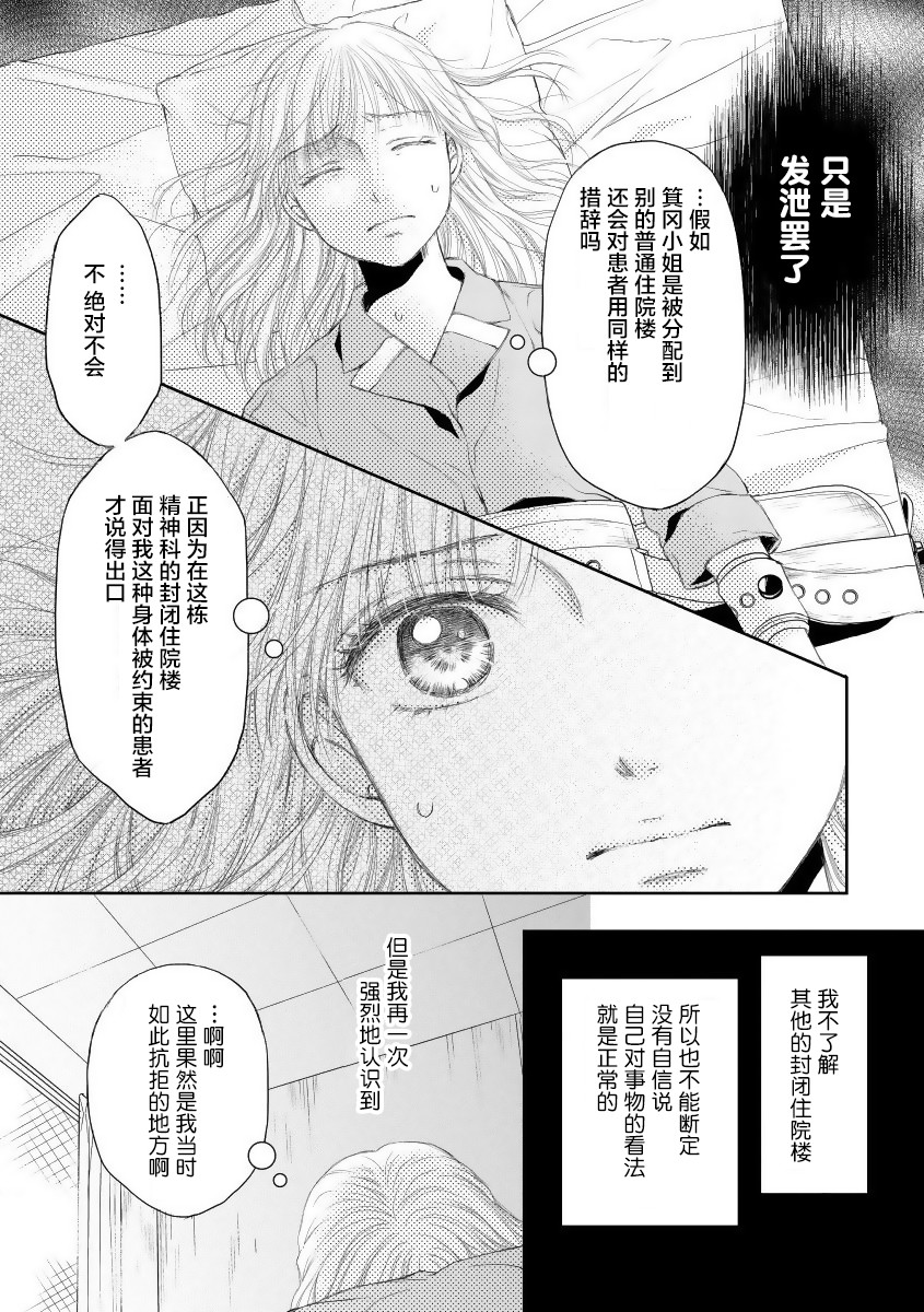 怀孕之后，我甚至想去死~产后精神病~韩漫全集-第17话无删减无遮挡章节图片 