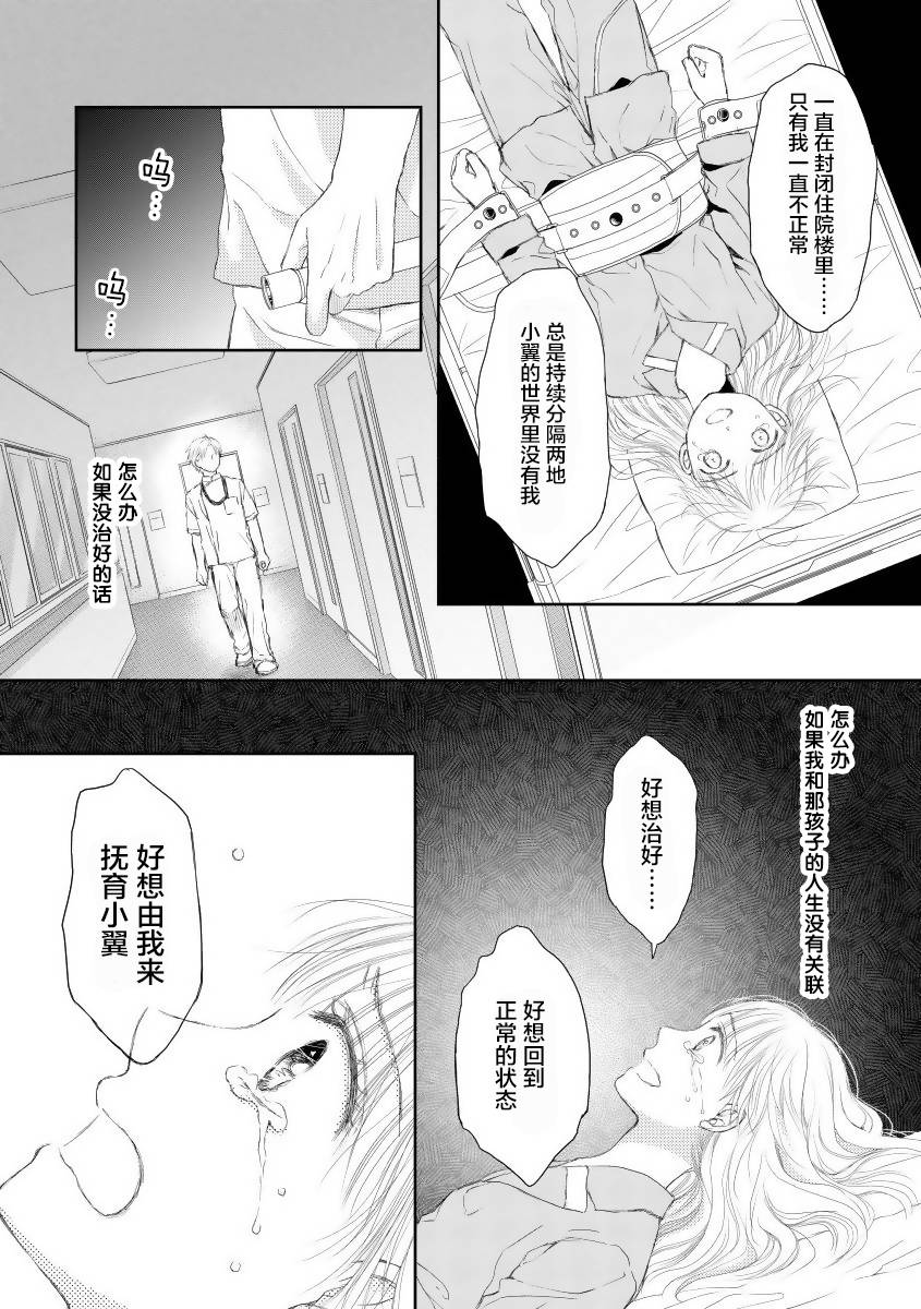 怀孕之后，我甚至想去死~产后精神病~韩漫全集-第18话无删减无遮挡章节图片 