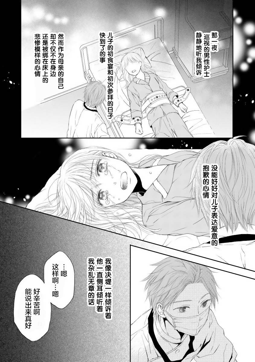 怀孕之后，我甚至想去死~产后精神病~韩漫全集-第18话无删减无遮挡章节图片 