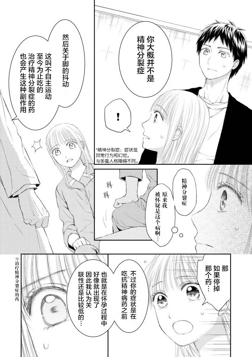 怀孕之后，我甚至想去死~产后精神病~韩漫全集-第18话无删减无遮挡章节图片 