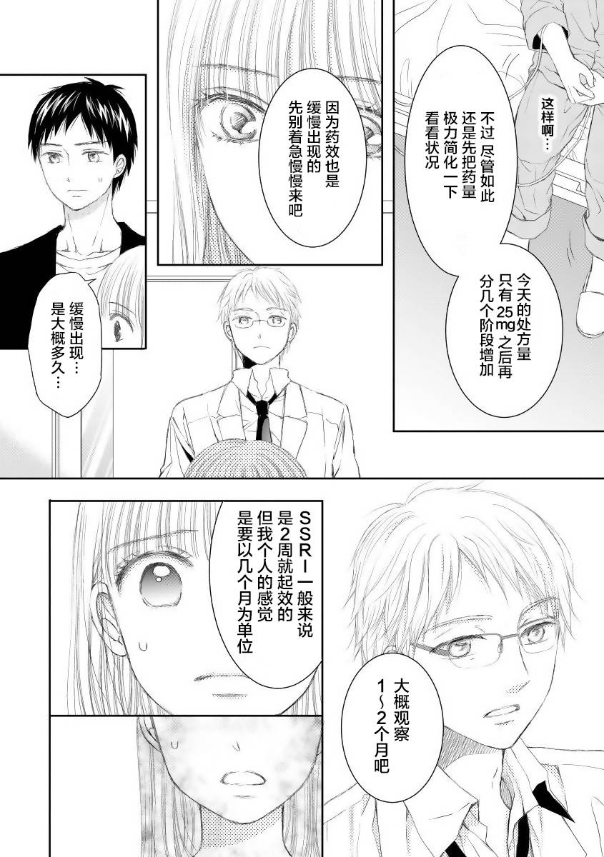 怀孕之后，我甚至想去死~产后精神病~韩漫全集-第18话无删减无遮挡章节图片 