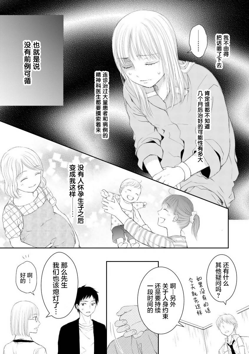 怀孕之后，我甚至想去死~产后精神病~韩漫全集-第18话无删减无遮挡章节图片 