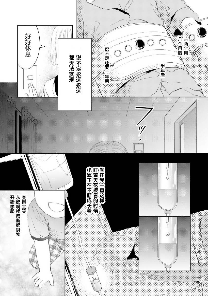 怀孕之后，我甚至想去死~产后精神病~韩漫全集-第18话无删减无遮挡章节图片 
