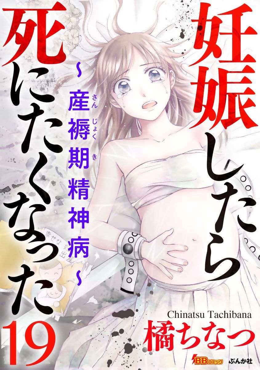 怀孕之后，我甚至想去死~产后精神病~韩漫全集-第19话无删减无遮挡章节图片 