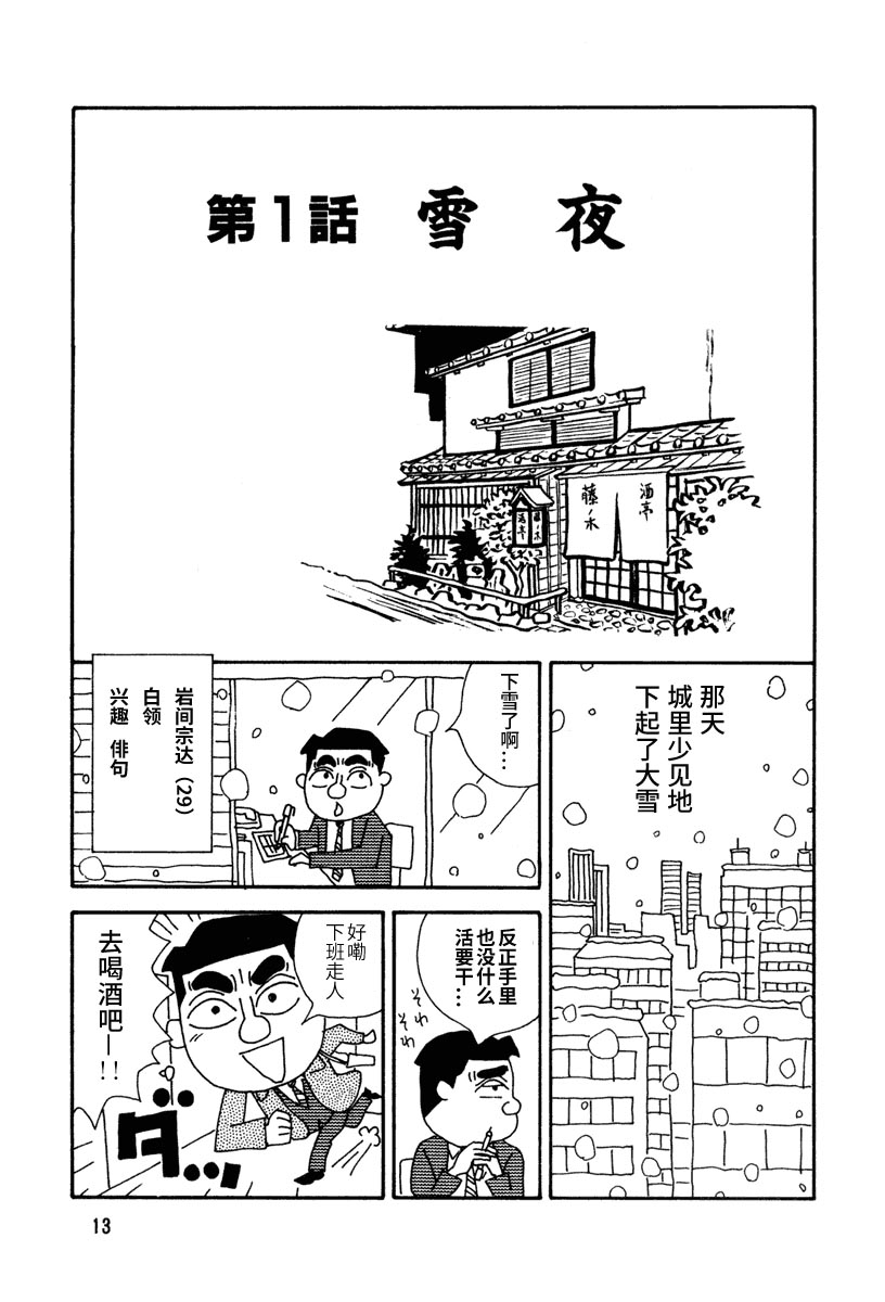 酒之仄径韩漫全集-第01话无删减无遮挡章节图片 