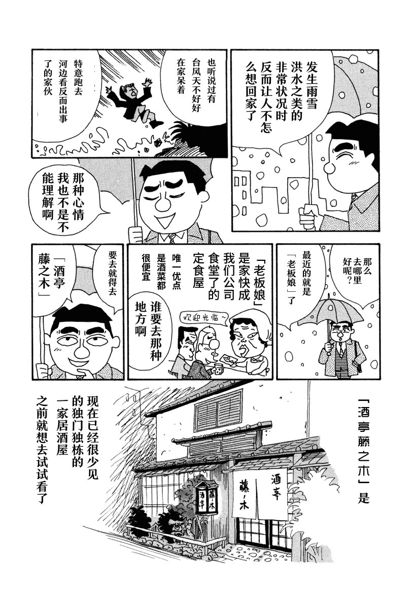 酒之仄径韩漫全集-第01话无删减无遮挡章节图片 