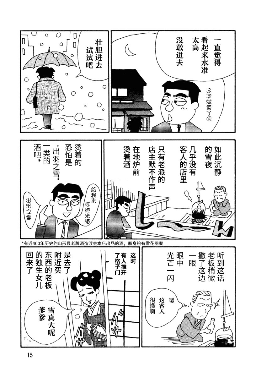 酒之仄径韩漫全集-第01话无删减无遮挡章节图片 