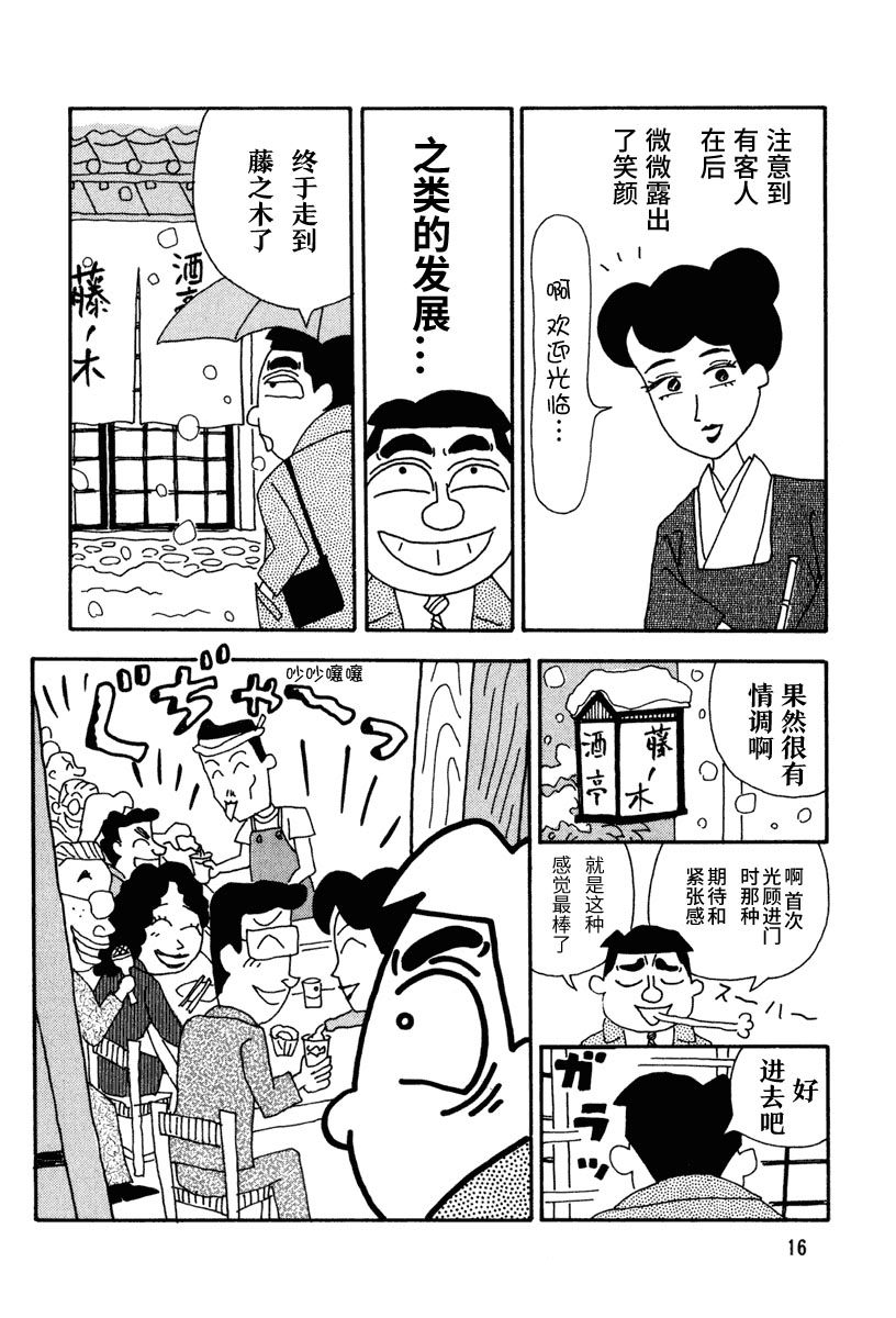 酒之仄径韩漫全集-第01话无删减无遮挡章节图片 