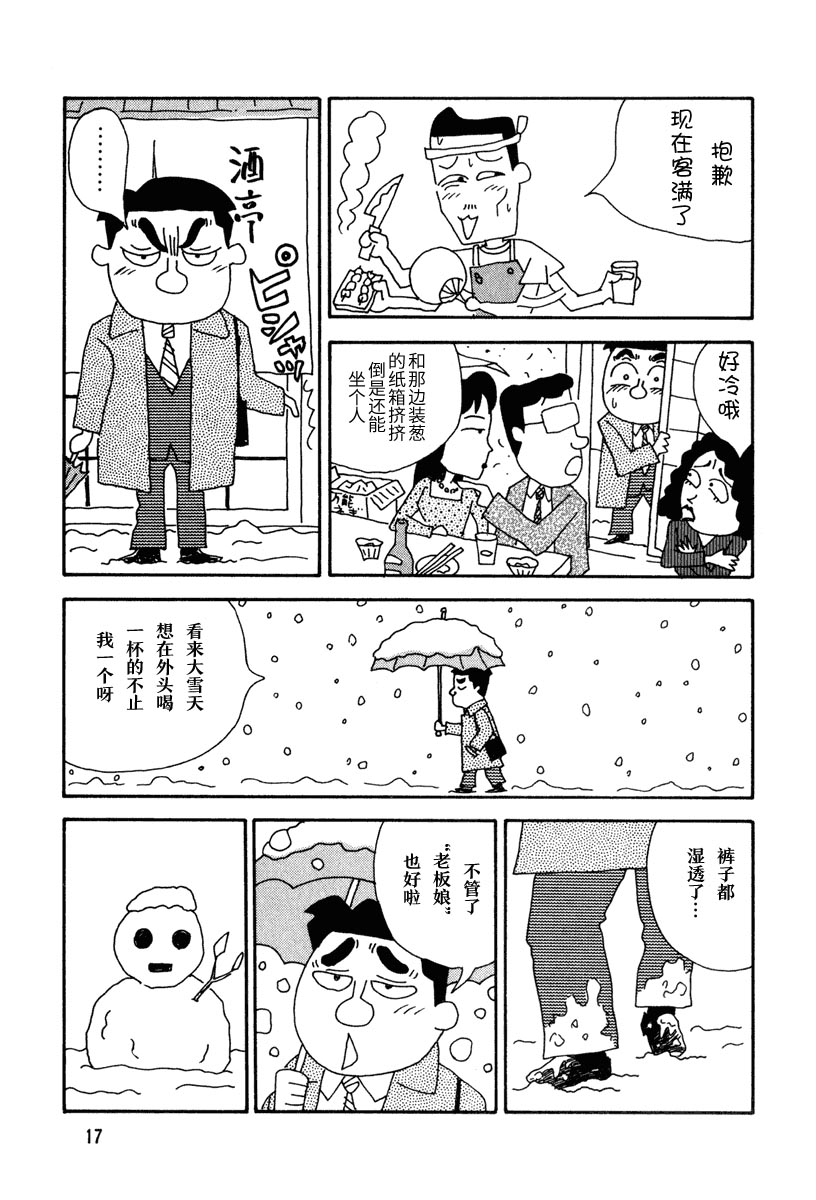 酒之仄径韩漫全集-第01话无删减无遮挡章节图片 