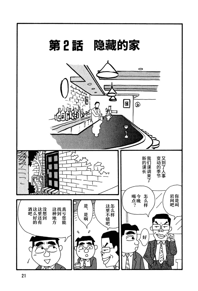 酒之仄径韩漫全集-第02话无删减无遮挡章节图片 
