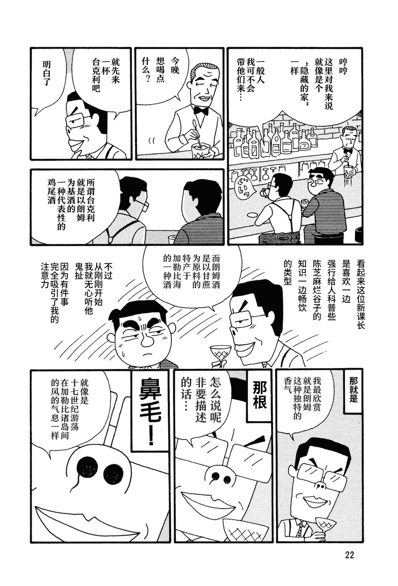酒之仄径韩漫全集-第02话无删减无遮挡章节图片 