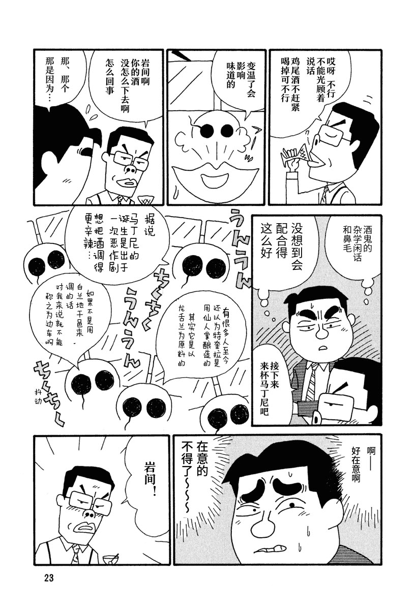 酒之仄径韩漫全集-第02话无删减无遮挡章节图片 